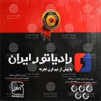 رادياتور تندر 90 / ال 90 / L90 (تيپ 2) فابريک