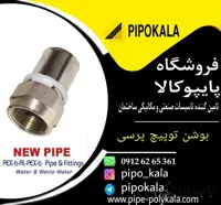 بوشن توپیچ پرسی نیوپایپ