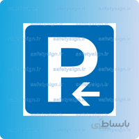 ۷۲۰۲-T-به سمت پارکینگ