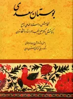 بوستان سعدی