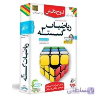 آموزش تصویری ریاضیات گسسته ۳ پایه دوازدهم ریاضی و فیزیک لوح دانش