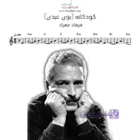 دانلود نت فلوت | آهنگ کودکانه(بوی عیدی) از فرهاد مهراد