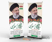 طرح استند تبریک رییسی