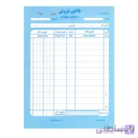 دسته فاکتور بدون کاربن سایز کوچک 2 برگی