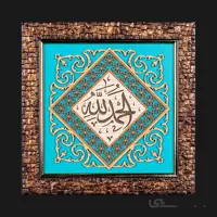 تابلو معرق طرح الحمدلله کد TA08