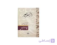 کتاب راز سر به مهر