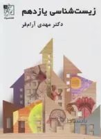 زیست شناسی یازدهم