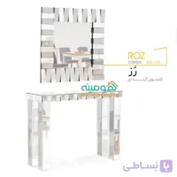 کنسول آینه ای رز