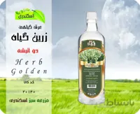 عرق زرین گیاه اصل