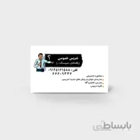 کارت ویزیت سوسماری