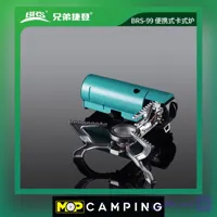 گاز تاشو مسافرتی BRS-99