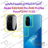 محافظ لنز شیشه‌ای دوربین شیائومی Redmi K40/Poco F3/Mi 11i