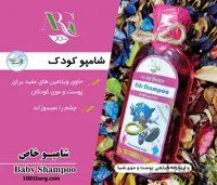 شامپو کودک ارگ 20