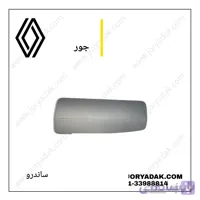 ایربک شاگرد ساندرو