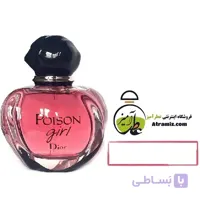 عطر دیور پویزن گرل Dior Poison Girl