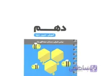 کتاب لقمه ریاضی دهم مهروماه