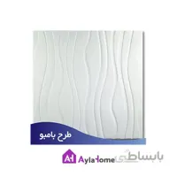 پانل دیوارپوش فومی پشت چسبدار طرح بامبو کد 10 (بسته 8 عددی)