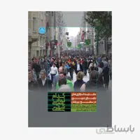 کدام نوزایی شهری نشر دانشگاه تهران