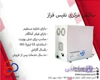 ساکشن مرکزی نفیس فراز مهر 6 یونیته