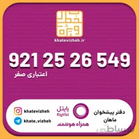 سیم کارت اقتصادی رایتل 09212526549