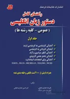 کتاب راهنمای دستور زبان انگلیسی (جلد اول)