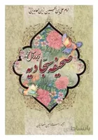 کتاب صحیفه سجادیه