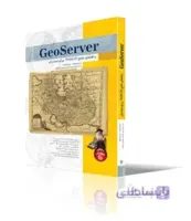 GeoServer، راهنماي جامع WebGIS براي مبتديان