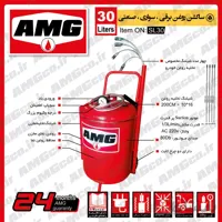 ساکشن روغن موتور صنعتی 30 لیتری AMG برقی