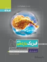 پرسمان فیزیک یازدهم ریاضی گاج
