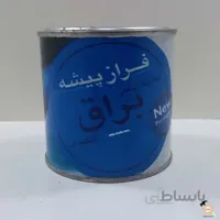 رنگ روغنی سفید براق ربعی ( 250 گرمی ) فرازپیشه