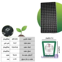 سینی نشاء 162 حفره