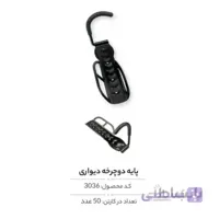 پایه دوچرخه رودیواری مدل FX-QX 076