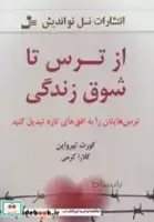کتاب از ترس تا شوق زندگی (ترس هایتان را به افق های