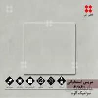 مریس استخوانی 60×60 براق درجه 2