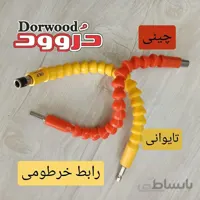 رابط خرطومی