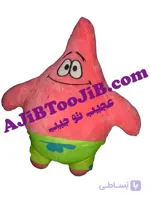 عروسک کارتونی پاتریک (سایز بزرگ)