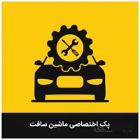 پک اختصاصی ماشین سافت