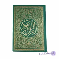 ختم سوره انعام با جلد گالینگور سبز همراه با زیارت عاشورا و دعای توسل