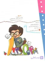کتاب کار و تمرین ریاضی سوم دبستان مبتکران
