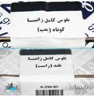 پلوس کامل بلند و کوتاه (راست و چپ) زانتیا عظام TPIC