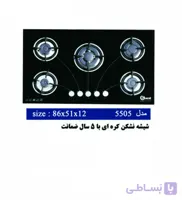 اجاق گاز رومیزی5شعله پیرکس مارال استیل مدل5505
