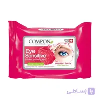 دستمال مرطوب پاک کننده آرایش چشم کامان - 10 عددی ا Come'on Eye Sensitive Make Up Remover - 10 pcs کد 493236