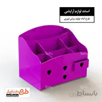 طرح لیزر استند لوازم آرایشی