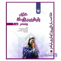 کتاب خلاصه بارداری و زایمان ویلیامز 2018 انتشارات آکادمی مامایی