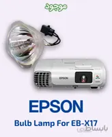 لامپ ویدئو پروژکتور اپسون مدل EB-X17