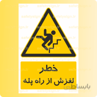 ۳۹۴۱-لغزش از راه پله