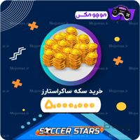 5میلیون سکه ساکراستارز