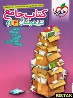 خیلی سبز (تیزهوشان) - کتاب جامع چهارم ابتدایی