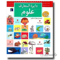 دایره المعارف علوم