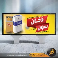 نمونه بنر فروشگاه سیگار و تنباکو
